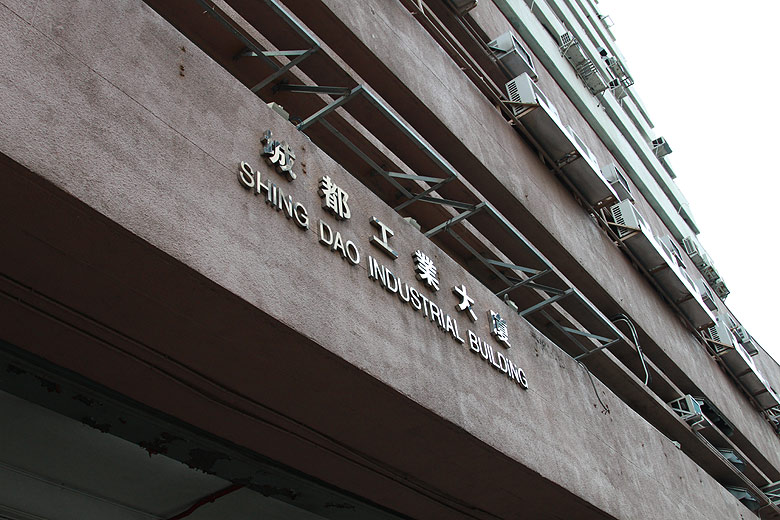 Фото. Shing Dao Industrial Building