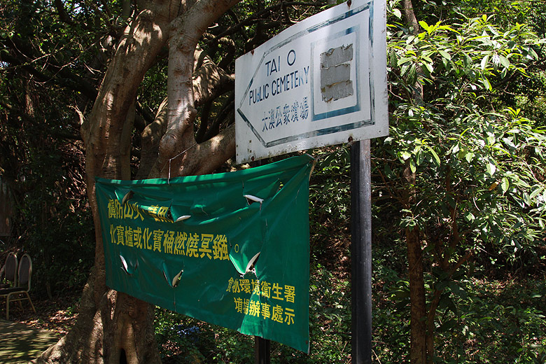 Гонконг, Остров Лантау, Кладбище Тай О (Hong Kong, Lantau Island, Tai O Public Cemetery)