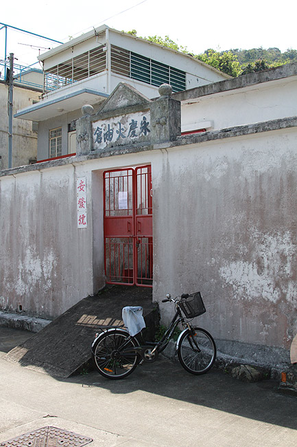 Гонконг, Остров Лантау, Старая заправочная станция (Hong Kong, Lantau Island, Wing Hing Petrol Station)