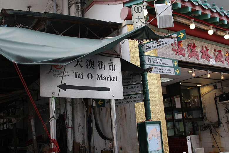 Гонконг, Остров Лантау, Улица Рынка Тай О (Hong Kong, Lantau Island, Tai O Market Street)