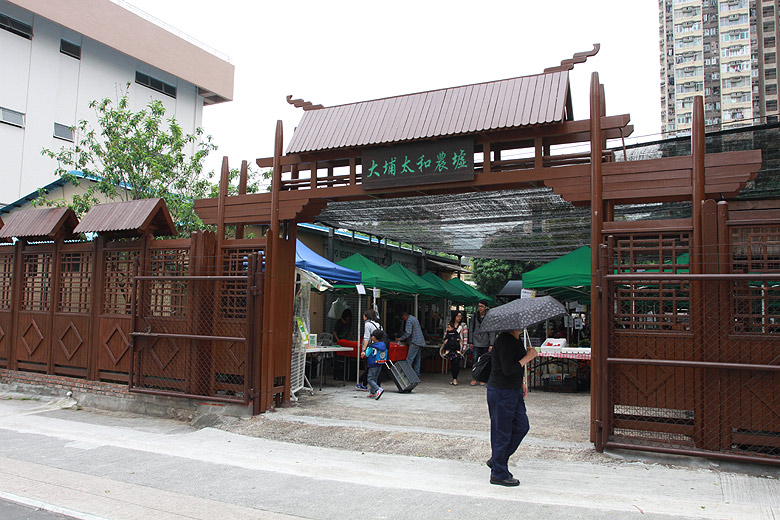 Гонконг, Тай По, Овощной Кооператив Тай По (Hong Kong, Tai Po, Tai Po Vegetable Marketing Co-Operative Society Ltd.)