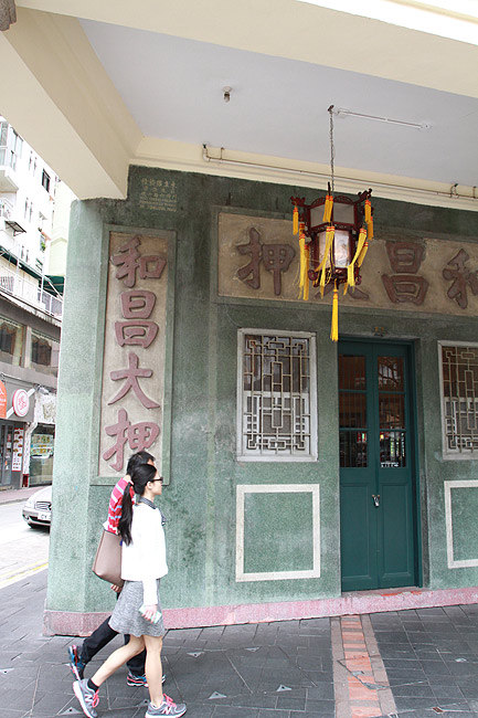 Гонконг, Ван Чай, Ломбард Ву Чхён (Hong Kong, Wan Chai, Woo Cheong Pawnshop)