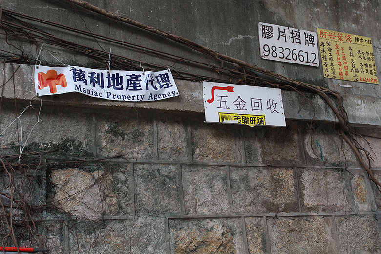 Гонконг, Ван Чай, Есть и такие агенства недвижимости (Hong Kong, Wan Chai, Maniac Property Agency)
