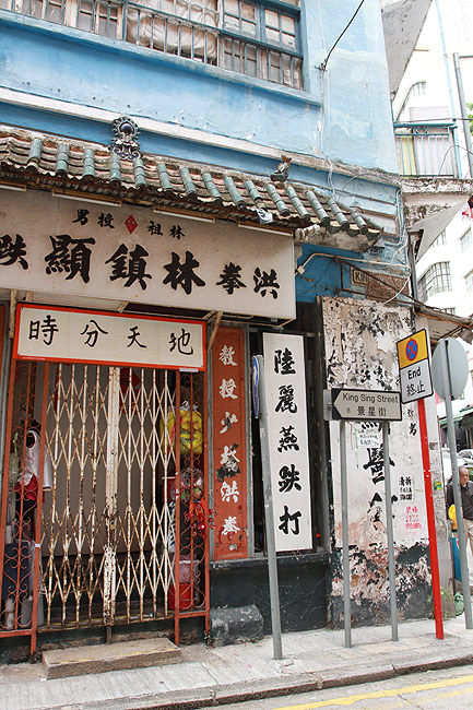 Гонконг, Ван Чай, Синий Дом (Hong Kong, Wan Chai, Blue House)